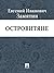 Островитяне (Russian Edition)