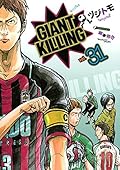 GIANT KILLING 31