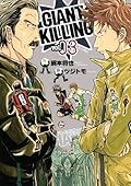 GIANT KILLING 3