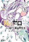 Re:ゼロから始める異世界生活 第三章 Truth of Zero 9 [Re:Zero Kara Hajimeru Isekai Seikatsu - Daisanshou - Truth of Zero 9] (Re: Zero Day 3- Truth of Zero, #9)
