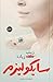 سايكوليزم by Zianab Zyada