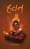हवन [Hawan]