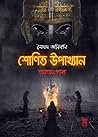 শোণিত উপাখ্যান: অতঃপর