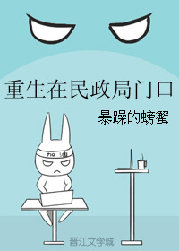 重生在民政局门口by 暴躁的螃蟹