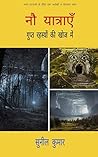 नौ यात्राएँ: गुप्त रहस्यों की खोज में (Hindi Edition) नौ यात्राएँ: गुप्त रहस्यों की खोज में (Hindi Edition)