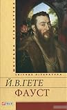 Фауст