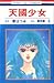 天國少女 6