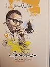 حەمەدۆک