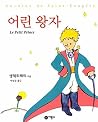 어린 왕자