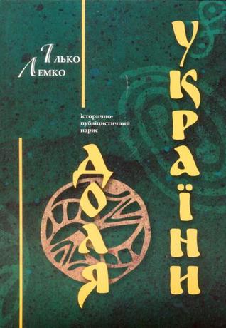 Доля України