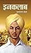 INQUILAB: A Collection of Revolutionary and Inspirational Poems (Hindi Edition)