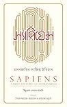 স্যাপিয়েন্স: মান...