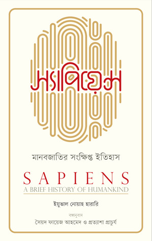 স্যাপিয়েন্স: মানবজাতির সংক্ষিপ্ত ইতিহাস (Bangla Hardcover)