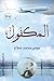 المكفول by مؤمن محمد صلاح المكفول by مؤمن محمد صلاح