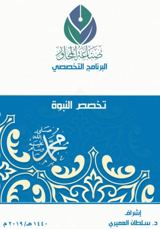 المحور الأول : تخصص النبوة