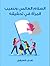 السلام العالمي ونصيب المرأة في تحقيقه by Huda Shaarawi هدى شعراوي