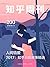 知乎周刊·人间情爱（2017：知乎日报故事精选）