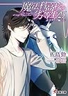 魔法科高校の劣等生 25 エスケープ編〈下〉 (Mahouka Koukou no Rettousei, #25)