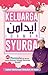 Keluarga Idaman Syurga by Muhammad Abdullah al-Amin