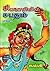 சிவகாமியின் சபதம், பாகம் 1: பரஞ்சோதி யாத்திரை (Sivakamiyin Sabadham, #1)