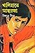 খালিহাতে আত্মরক্ষা