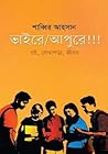 ভাইরে/আপুরে!!!