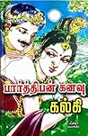பார்த்திபன் கனவு [Parthiban Kanavu] by Kalki