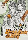 பார்த்திபன் கனவு ...