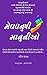 Follow Every Rainbow (Gujarati): The Inspiring Stories of 25 Women Entrepreneurs Whose Gentle Touch Created Small Business