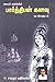 பார்த்திபன் கனவு by Kalki பார்த்திபன் கனவு by Kalki