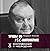 Труды по нематематике. Книг...