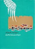 شرح مثنوی شریف: جزو نخستین و دوم از دفتر اول