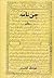 جن نامه by Houshang Golshiri جن نامه by Houshang Golshiri