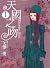 天國之吻 Paradise Kiss 1 by Ai Yazawa