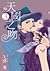 天國之吻 Paradise Kiss 3