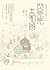 閃亮亮共和國 by Ito Ogawa