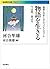 物語を生きる――今は昔、昔は今