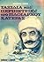 Ταξίδια Και Περιπέτειες Του...