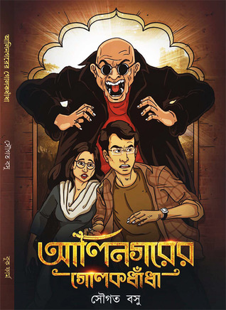 Alinagarer Golokdhadha