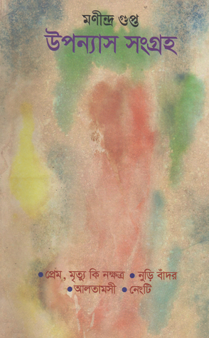 উপন্যাস সংগ্রহ