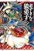 赤ずきんの狼弟子 3 [Akazukin no Ookami Deshi 3] (Red Riding Hood's Wolf Apprentice, #3)