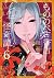 もののべ古書店怪奇譚 6 (Mononobe Kosh...