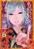 もののべ古書店怪奇譚 6 (Mononobe Koshoten Kaikitan, #6)