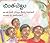 The Tamarind Tree (Telugu Edition)
