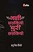 Bhali Ladkiyan, Buri Ladkiyan by Anu Singh Choudhary