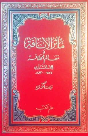 مآثر الأنافة في معالم الخلافة