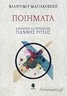 Ποιήματα