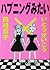 ハプニングみたい (KCデラックス) [Happening Mitai]