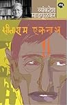 Sitaram Eknath