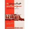 خیانت به سوسیالیسم: پس پرده‌ی فروپاشی اتحاد شوروی